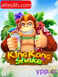 KingKongShake